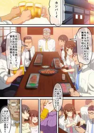 Tanoshii Bounenkai