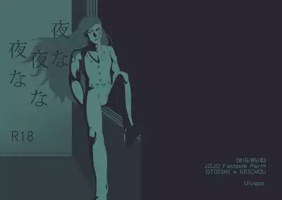 Yonayona Yoruna