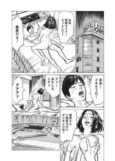 [Hazuki Kaoru] Ore wa Tsuma no Koto o Yoku Shiranai 1-12