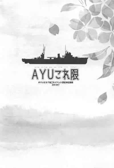 AYUCollegen AYUEST KanColle Event Genteibon Soushuuhen 2015-2017