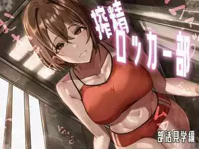 Sakusei Locker-bu