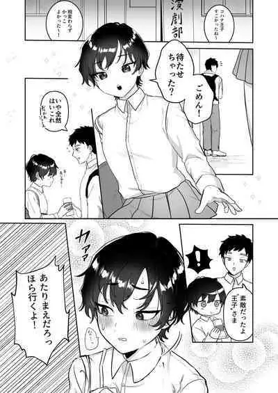 Ouji no Himitsu