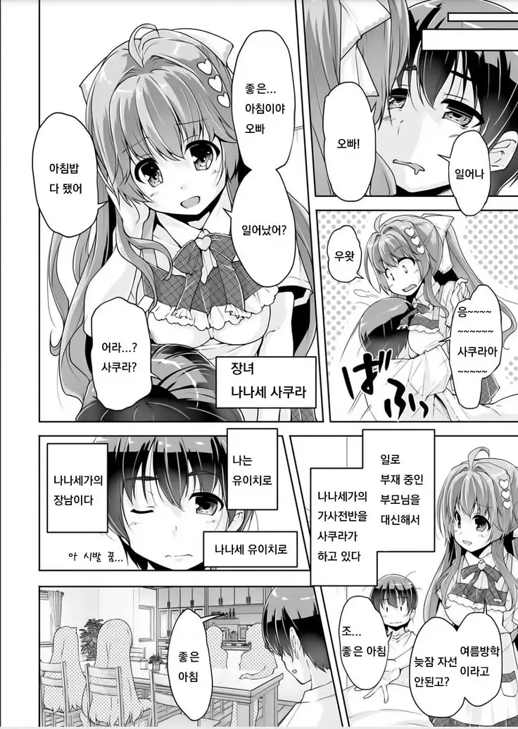 妹ぱらだいす!3