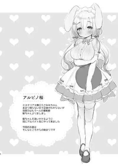 Albino Sakura-chan to Ama Ecchi