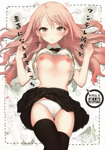 Tsundere Kanojo ga Sunao ni Naru Made Ecchi