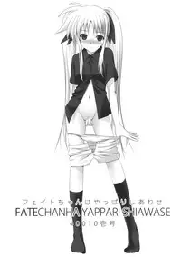 (C74) [40010 1-GO (40010Prototype)] Fate-chan ha Yappari Shiawase (Mahou Shoujo Lyrical Nanoha)