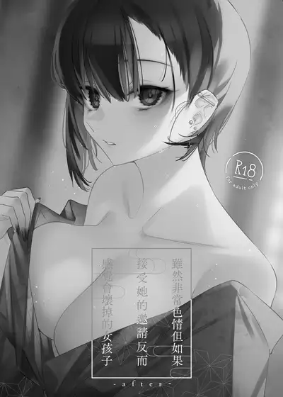 [Nazunaya Honpo (7zu7)] Mecha Eroi kedo Sasoi ni Nottara Hametsushisou na Ko -after- | 雖然非常色情但如果接受她的邀請反而感覺會壞掉的女孩子 -after- [Chinese] [夢之行蹤漢化組] [Digital]