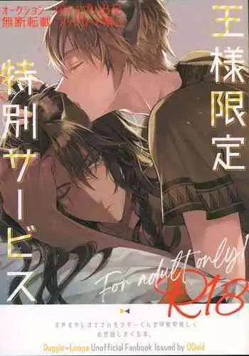 Ou-sama Gentei Tokubetsu Service