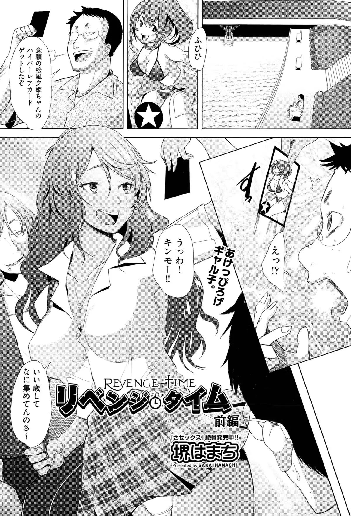 Revenge Time Ch. 1-2