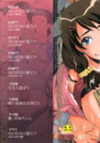 [SINK] Haha wa Buzama ni Koshi o Furu ~Gogo no Seibo-tachi~