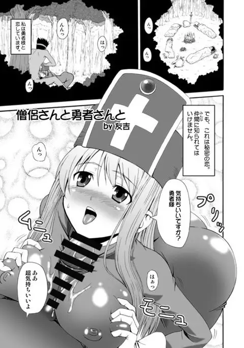 Souryo-san to Yuusha-san to