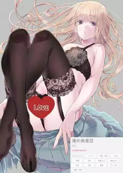 Boku no Maria
