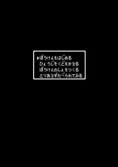被食勇者I