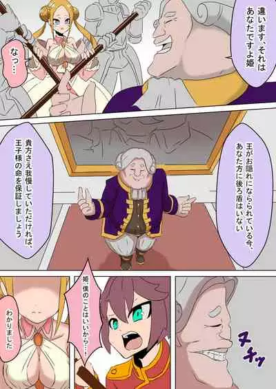 Netorare Oujo