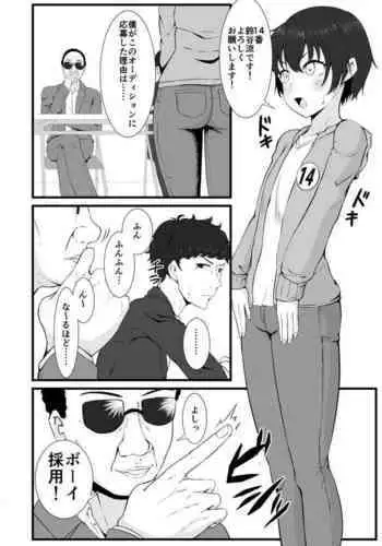 Shounen ga Idol no Audition ni Sanka shite Shachou ni Kiniirareru Hanashi