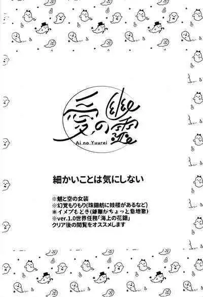 愛の幽霊