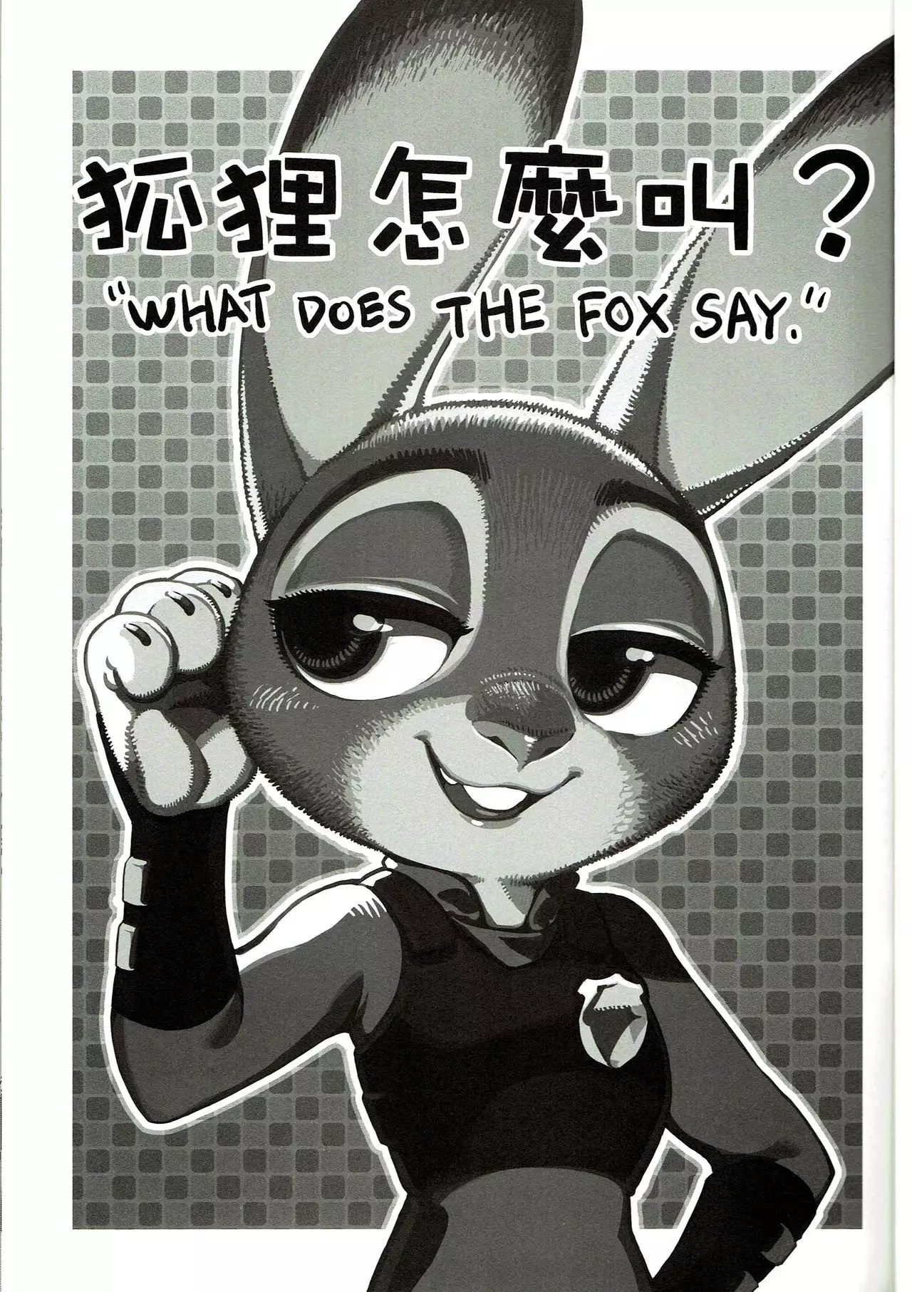 What Does The Fox Say? | ¿Qué dice el zorro?