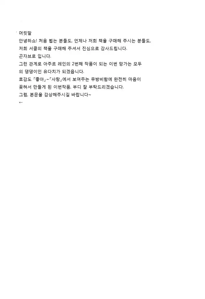 Nadenade shiro | 쓰담쓰담 해줘