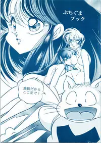 Puchiguma