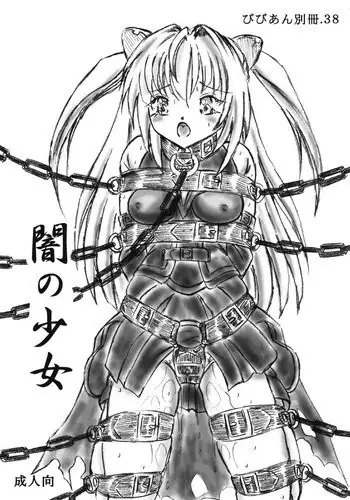 [Sumomo Dou (Sumomo EX)] Vivian Bessatsu 38 - Yami no Shoujo