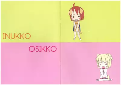 Inukko Oshikko