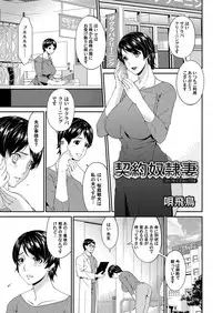 [Bai Asuka] Keiyaku doreidzuma Ch. 1-10