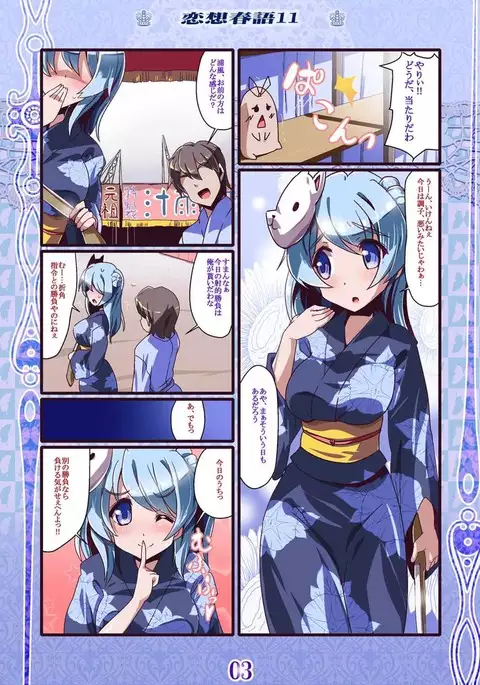 Rensou Harugatari 11