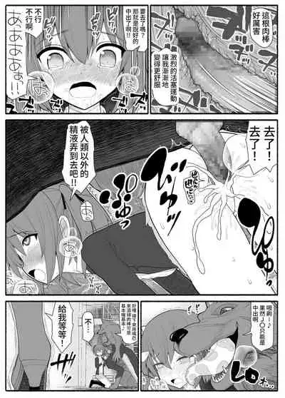 Mahou Shoujo VS Inma Seibutsu