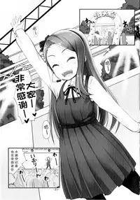 [Mamekura (Mamezou)] IORIX SGW (THE iDOLM@STER) [Chinese] [CE家族社] [Digital]