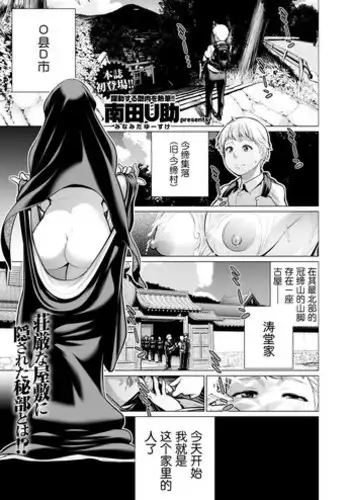 [Minamida Usuke] Gokomori no Ie (COMIC X-EROS #54) [Chinese] [??????]