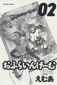 [Emua] Offline Game 2