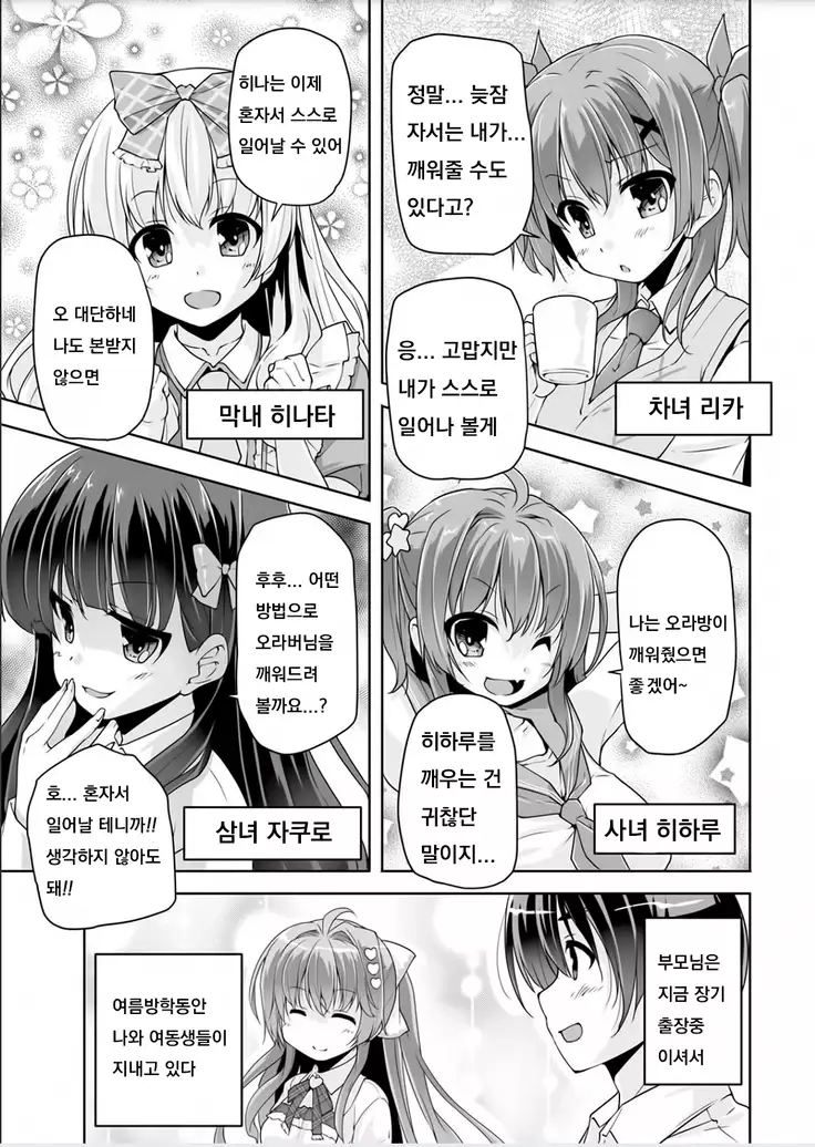 妹ぱらだいす!3