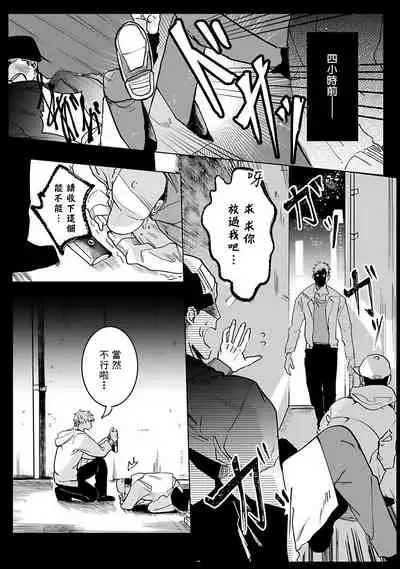 Tora no Ejiki | 以身饲虎 1-2