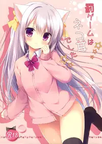 (Mimiket 32) [Brown sugar (Miyasaka Naco)] Batsu Game wa Nekomimi deshita☆ [Chinese] [御御个人汉化]
