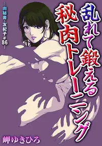 [Misaki Yukihiro] Nikuhisyo Yukiko 26