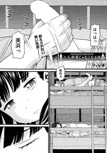 [Hatch] Futaribeya Jyanaku Naru Hi