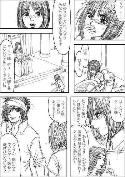 Erutoshan Gana Kama ni Natta! ③