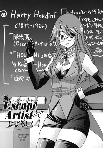 [Inoue Yoshihisa] Escape Artist ni Yoroshiku 4 (Mazocian) [English] [mav9882]