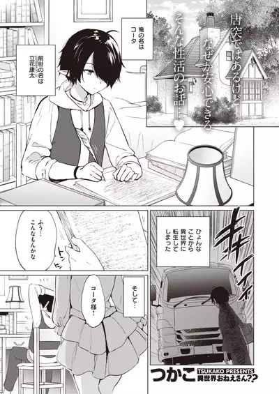 Elf Yome no iru Kurashi 1-4.5