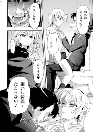 Sakase no Fukou na 1-nichi