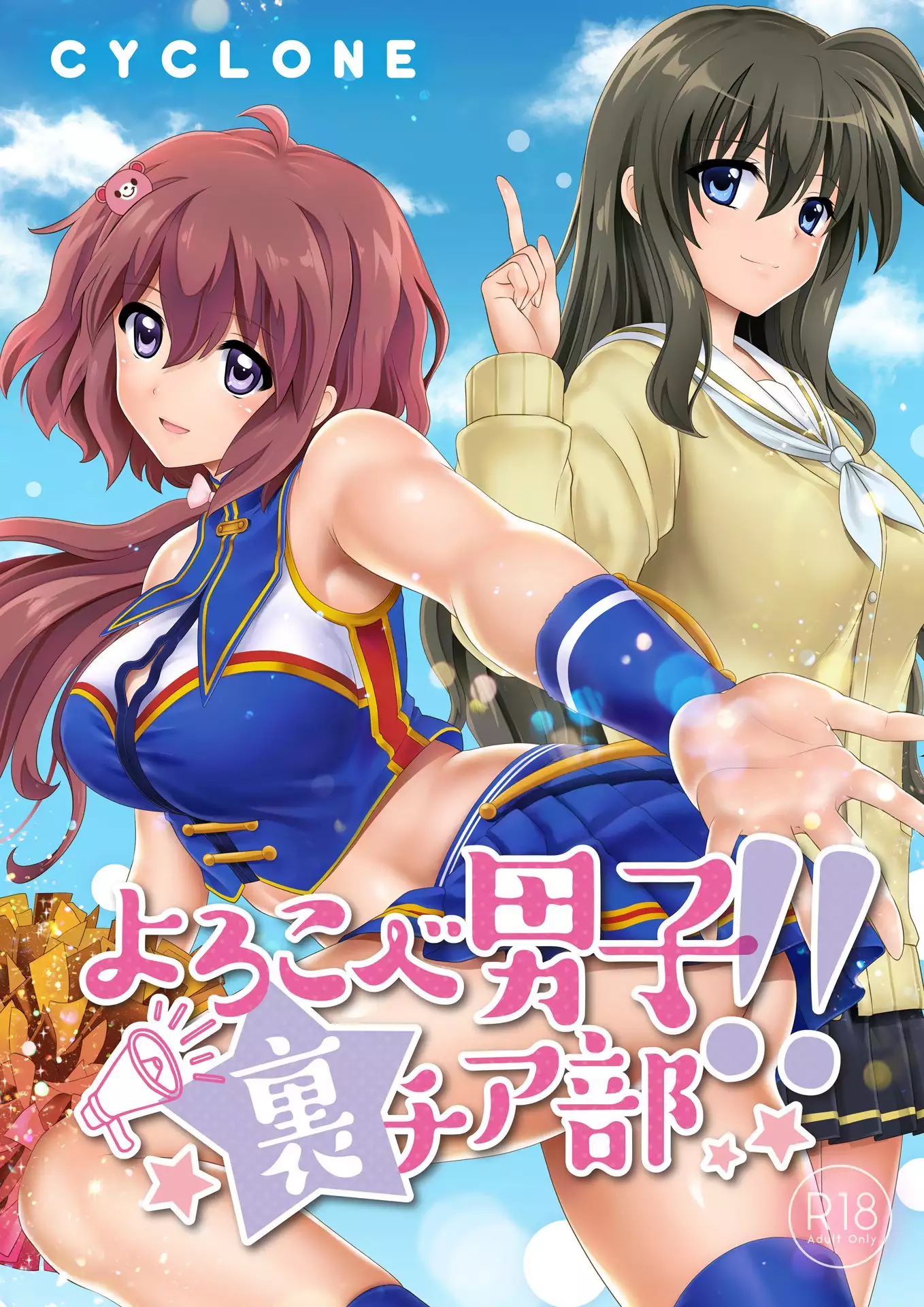 Yorokobe Danshi!! Ura Cheer-bu