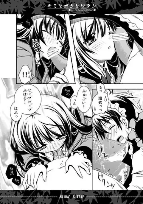 Kimi to Boku to Watashi