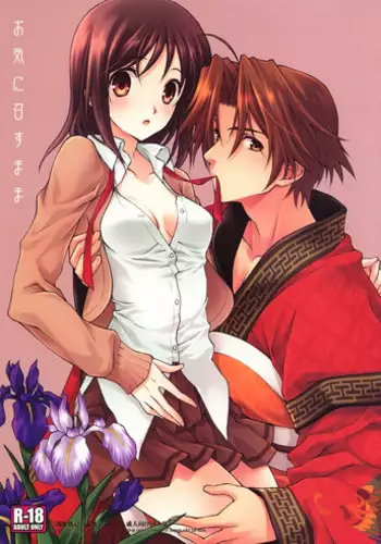 (CCOsaka82) [Totsugeki Wolf (Yuuki Mitsuru)] Okini Mesumama (Sangoku Rensenki) [English] [HimaHimaSeijin]