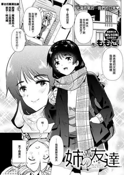 Ane no Tomodachi | 姐姐的朋友