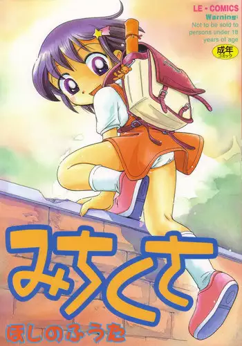 [Hoshino Fuuta] Michikusa