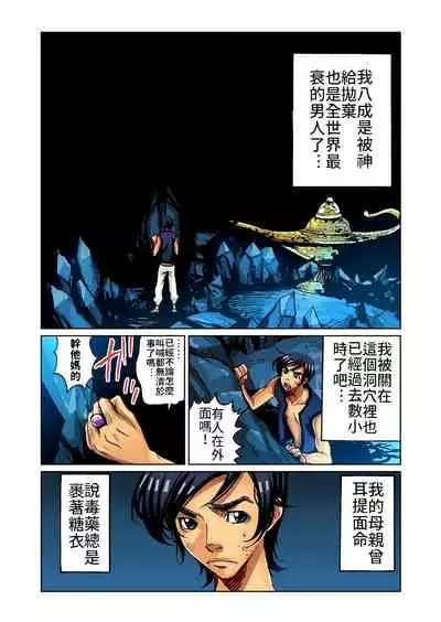 [Pirontan] Otona no Douwa ~Aladin to Mahou no Lamp | 大人的童話～阿拉丁與魔法神燈 [Decensored] [Chinese] [禁漫漢化組]