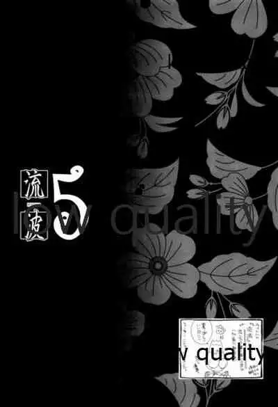 RYUHA 5