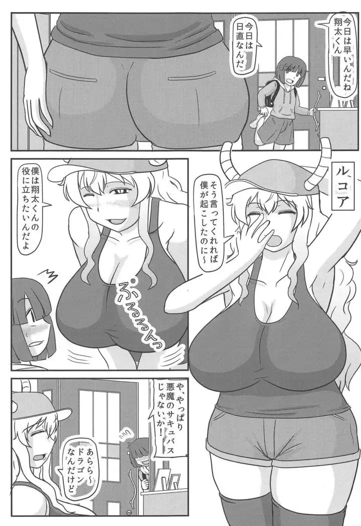 Netorase Lucoa-san