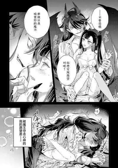 akuyaku reijōdesuga, makai no ōji ni oto sa reru rūto de daijōbudesuka? |身为恶役千金，堕落于魔界王子身下这条路线真的可以有？ 1-7