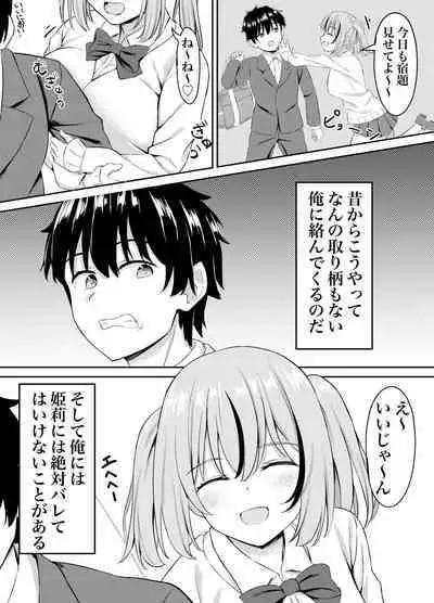 Osananajimi to Icha Love Ecchicchi